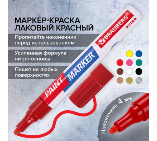 Маркер-краска лаковый EXTRA (paint marker) 4 мм, КРАСНЫЙ, УСИЛЕННАЯ НИТРО-ОСНОВА, BRAUBERG, 151980