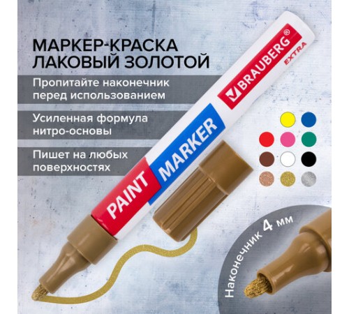 Маркер-краска лаковый EXTRA (paint marker) 4 мм, ЗОЛОТОЙ, УСИЛЕННАЯ НИТРО-ОСНОВА, BRAUBERG, 151981 Маркер-краска лаковый EXTRA (paint marker) 4 мм, ЗОЛОТОЙ, УСИЛЕННАЯ НИТРО-ОСНОВА, BRAUBERG, 151981