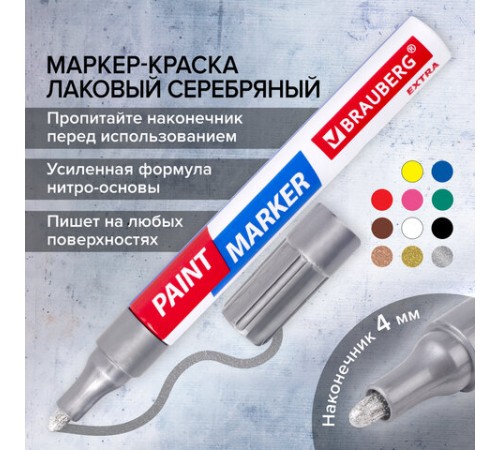 Маркер-краска лаковый EXTRA (paint marker) 4 мм, СЕРЕБРЯНЫЙ, УСИЛЕННАЯ НИТРО-ОСНОВА, BRAUBERG, 151982