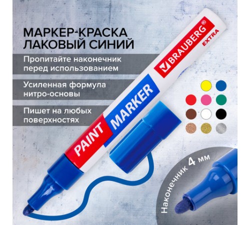 Маркер-краска лаковый EXTRA (paint marker) 4 мм, СИНИЙ, УСИЛЕННАЯ НИТРО-ОСНОВА, BRAUBERG, 151983