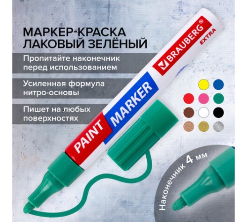 Маркер-краска лаковый EXTRA (paint marker) 4 мм, ЗЕЛЕНЫЙ, УСИЛЕННАЯ НИТРО-ОСНОВА, BRAUBERG, 151985 Маркер-краска лаковый EXTRA (paint marker) 4 мм, ЗЕЛЕНЫЙ, УСИЛЕННАЯ НИТРО-ОСНОВА, BRAUBERG, 151985