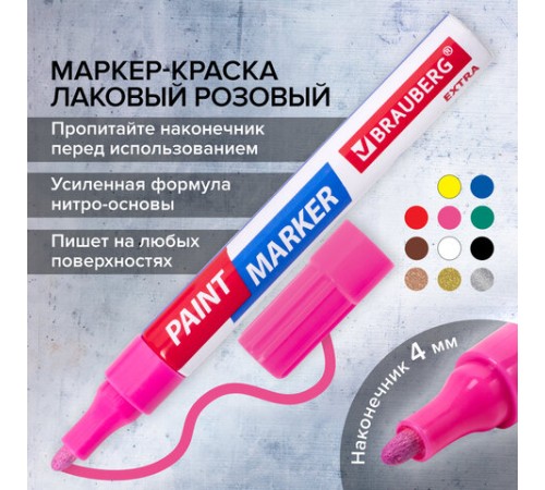 Маркер-краска лаковый EXTRA (paint marker) 4 мм, РОЗОВЫЙ, УСИЛЕННАЯ НИТРО-ОСНОВА, BRAUBERG, 151986 Маркер-краска лаковый EXTRA (paint marker) 4 мм, РОЗОВЫЙ, УСИЛЕННАЯ НИТРО-ОСНОВА, BRAUBERG, 151986