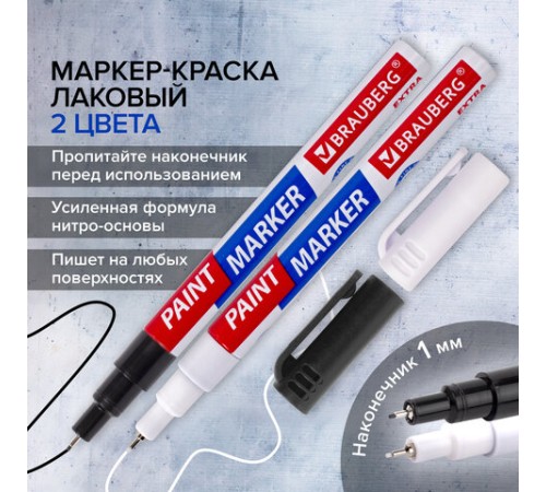 Маркер-краска лаковый EXTRA (paint marker) 1 мм, НАБОР 2 цвета, БЕЛЫЙ/ЧЕРНЫЙ, УСИЛЕННАЯ НИТРО-ОСНОВА, BRAUBERG, 151990 Маркер-краска лаковый EXTRA (paint marker) 1 мм, НАБОР 2 цвета, БЕЛЫЙ/ЧЕРНЫЙ, УСИЛЕННАЯ НИТРО-ОСНОВА, BRAUBERG, 151990