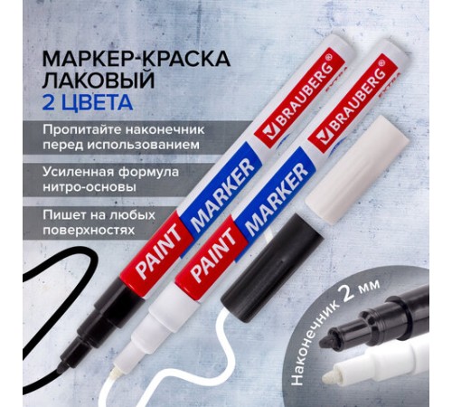 Маркер-краска лаковый EXTRA (paint marker) 2 мм, НАБОР 2 цвета, БЕЛЫЙ/ЧЕРНЫЙ, УСИЛЕННАЯ НИТРО-ОСНОВА, BRAUBERG, 151993 Маркер-краска лаковый EXTRA (paint marker) 2 мм, НАБОР 2 цвета, БЕЛЫЙ/ЧЕРНЫЙ, УСИЛЕННАЯ НИТРО-ОСНОВА, BRAUBERG, 151993