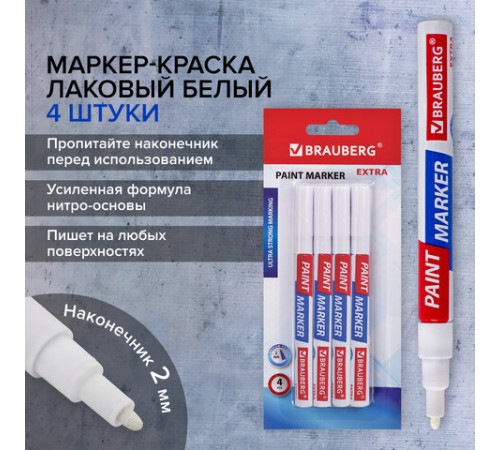 Маркер-краска лаковый EXTRA (paint marker) 2 мм, БЕЛЫЕ, НАБОР 4 шт., УСИЛЕННАЯ НИТРО-ОСНОВА, BRAUBERG, 151995 Маркер-краска лаковый EXTRA (paint marker) 2 мм, БЕЛЫЕ, НАБОР 4 шт., УСИЛЕННАЯ НИТРО-ОСНОВА, BRAUBERG, 151995