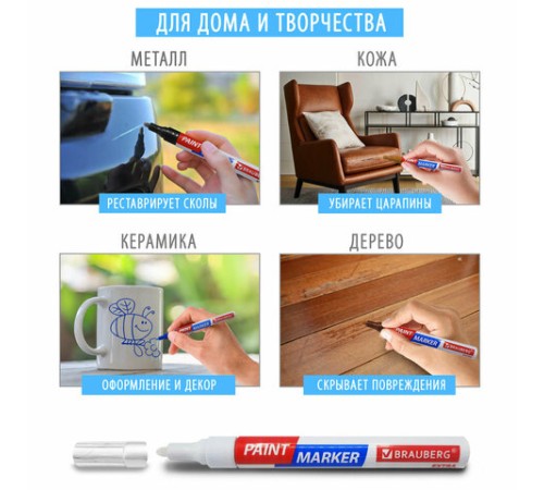 Маркер-краска лаковый EXTRA (paint marker) 2 мм, БЕЛЫЕ, НАБОР 4 шт., УСИЛЕННАЯ НИТРО-ОСНОВА, BRAUBERG, 151995 Маркер-краска лаковый EXTRA (paint marker) 2 мм, БЕЛЫЕ, НАБОР 4 шт., УСИЛЕННАЯ НИТРО-ОСНОВА, BRAUBERG, 151995