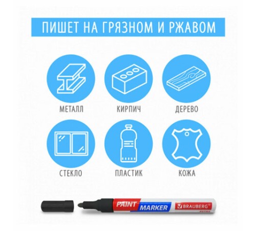 Маркер-краска лаковый EXTRA (paint marker) 2 мм, БЕЛЫЕ, НАБОР 4 шт., УСИЛЕННАЯ НИТРО-ОСНОВА, BRAUBERG, 151995 Маркер-краска лаковый EXTRA (paint marker) 2 мм, БЕЛЫЕ, НАБОР 4 шт., УСИЛЕННАЯ НИТРО-ОСНОВА, BRAUBERG, 151995