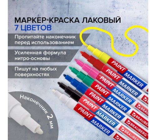 Маркер-краска лаковый EXTRA (paint marker) 2 мм, НАБОР 7 цветов, УСИЛЕННАЯ НИТРО-ОСНОВА, BRAUBERG, 151996 Маркер-краска лаковый EXTRA (paint marker) 2 мм, НАБОР 7 цветов, УСИЛЕННАЯ НИТРО-ОСНОВА, BRAUBERG, 151996