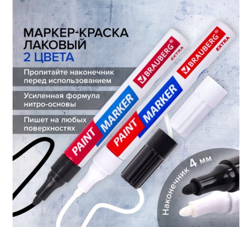 Маркер-краска лаковый EXTRA (paint marker) 4 мм, НАБОР 2 цвета, БЕЛЫЙ/ЧЕРНЫЙ, УСИЛЕННАЯ НИТРО-ОСНОВА, BRAUBERG, 151998