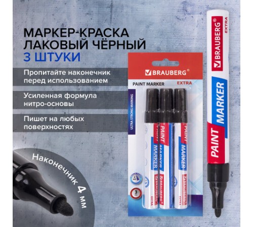 Маркер-краска лаковый EXTRA (paint marker) 4 мм, ЧЕРНЫЕ, НАБОР 3 шт., УСИЛЕННАЯ НИТРО-ОСНОВА, BRAUBERG, 151999
