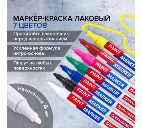 Маркер-краска лаковый EXTRA (paint marker) 4 мм, НАБОР 7 цветов, УСИЛЕННАЯ НИТРО-ОСНОВА, BRAUBERG, 152001