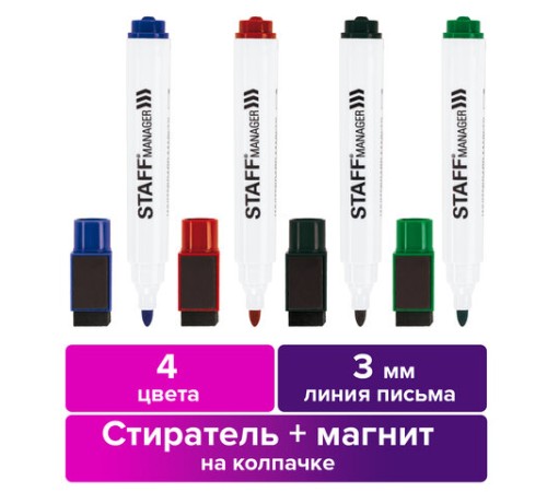 Маркеры для белой доски на магните со стирателем, НАБОР 4 цвета, STAFF "Manager" WBM-002, 3 мм, 152006