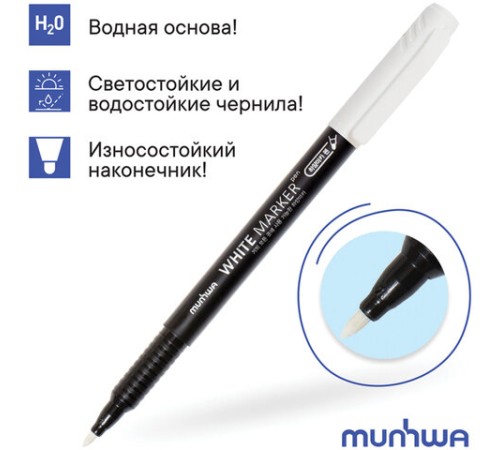 Маркер перманентный БЕЛЫЙ 1 мм, MUNHWA, WPM-05 Маркер перманентный БЕЛЫЙ 1 мм, MUNHWA, WPM-05
