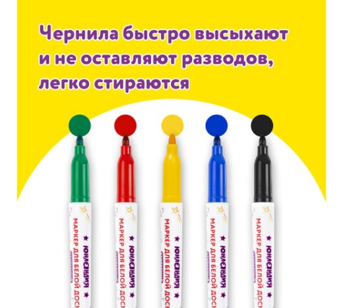 Маркеры стираемые для белой доски НАБОР 5 ЦВЕТОВ, ЮНЛАНДИЯ "COLORWAY", 3 мм, 152099 Маркеры стираемые для белой доски НАБОР 5 ЦВЕТОВ, ЮНЛАНДИЯ "COLORWAY", 3 мм, 152099