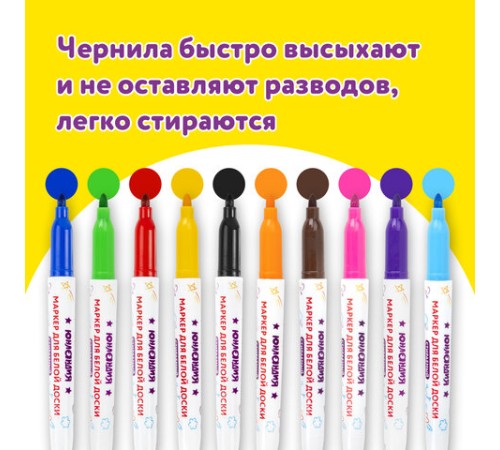 Маркеры стираемые для белой доски НАБОР 10 ЦВЕТОВ, ЮНЛАНДИЯ "COLORWAY", 3 мм, 152100 Маркеры стираемые для белой доски НАБОР 10 ЦВЕТОВ, ЮНЛАНДИЯ "COLORWAY", 3 мм, 152100