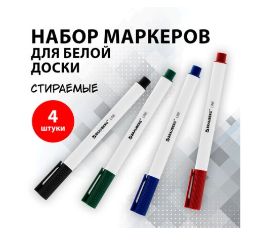 Маркеры стираемые для белой доски НАБОР 4 ЦВЕТА, BRAUBERG "LINE", 3 мм, с клипом, 152119 Маркеры стираемые для белой доски НАБОР 4 ЦВЕТА, BRAUBERG "LINE", 3 мм, с клипом, 152119