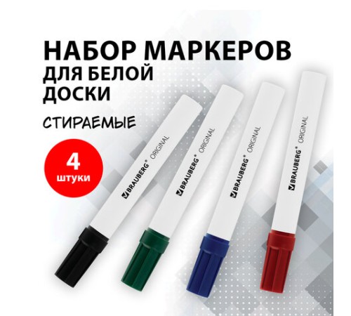 Маркеры стираемые для белой доски НАБОР 4 ЦВЕТА, BRAUBERG "ORIGINAL", 3 мм, 152120 Маркеры стираемые для белой доски НАБОР 4 ЦВЕТА, BRAUBERG "ORIGINAL", 3 мм, 152120