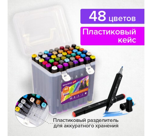 Маркеры для скетчинга двусторонние BRAUBERG ART DEBUT "BLACK", НАБОР 48 шт., пластиковый кейс, 152130 Маркеры для скетчинга двусторонние BRAUBERG ART DEBUT "BLACK", НАБОР 48 шт., пластиковый кейс, 152130