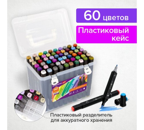 Маркеры для скетчинга двусторонние BRAUBERG ART DEBUT "BLACK", НАБОР 60 шт., пластиковый кейс, 152131