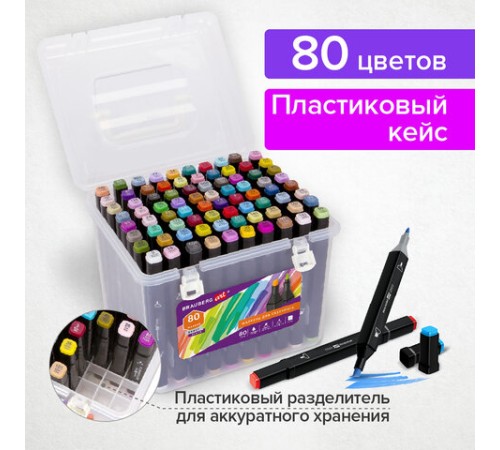 Маркеры для скетчинга двусторонние BRAUBERG ART DEBUT "BLACK", НАБОР 80 шт., пластиковый кейс, 152132