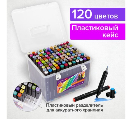 Маркеры для скетчинга двусторонние BRAUBERG ART DEBUT "BLACK", НАБОР 120 шт., пластиковый кейс, 152134