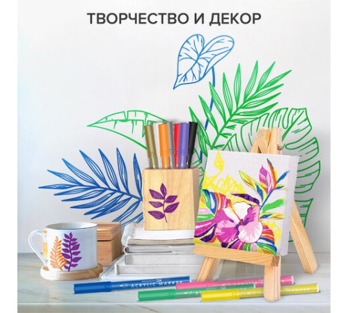 Маркеры акриловые для рисования и хобби BRAUBERG ART CLASSIC, НАБОР 12 цветов, наконечник 1 мм, 152151 Маркеры акриловые для рисования и хобби BRAUBERG ART CLASSIC, НАБОР 12 цветов, наконечник 1 мм, 152151