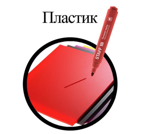 Маркер перманентный STAFF "Basic Budget PM-125", КРАСНЫЙ, круглый наконечник 3 мм, 152176 Маркер перманентный STAFF "Basic Budget PM-125", КРАСНЫЙ, круглый наконечник 3 мм, 152176