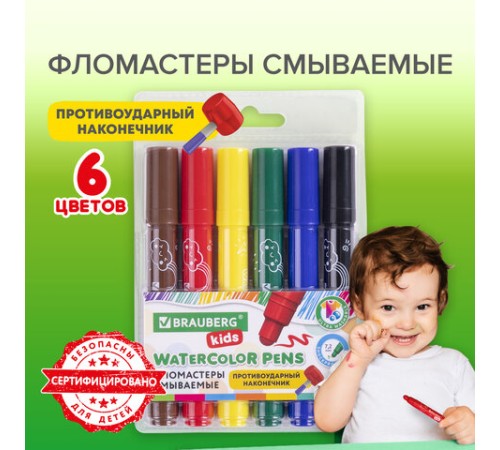 Фломастеры смываемые детские, противоударный наконечник, 6 цветов, BRAUBERG KIDS, ПВХ-упаковка с европодвесом, 152178