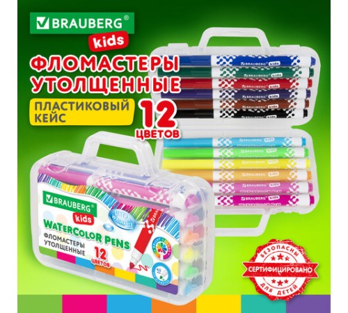 Фломастеры в портфельчике утолщенные 12 цветов, вентилируемый колпачок, BRAUBERG KIDS, 152185 Фломастеры в портфельчике утолщенные 12 цветов, вентилируемый колпачок, BRAUBERG KIDS, 152185