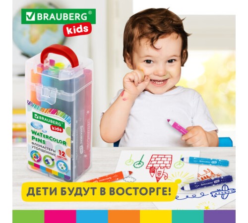 Фломастеры в суперкейсе утолщенные 12 цветов, вентилируемый колпачок, BRAUBERG KIDS, 152187 Фломастеры в суперкейсе утолщенные 12 цветов, вентилируемый колпачок, BRAUBERG KIDS, 152187
