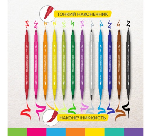 Фломастеры двусторонние с кистью 12 цветов (кисть/классический), СУПЕРКЕЙС, BRAUBERG KIDS, 152188 Фломастеры двусторонние с кистью 12 цветов (кисть/классический), СУПЕРКЕЙС, BRAUBERG KIDS, 152188