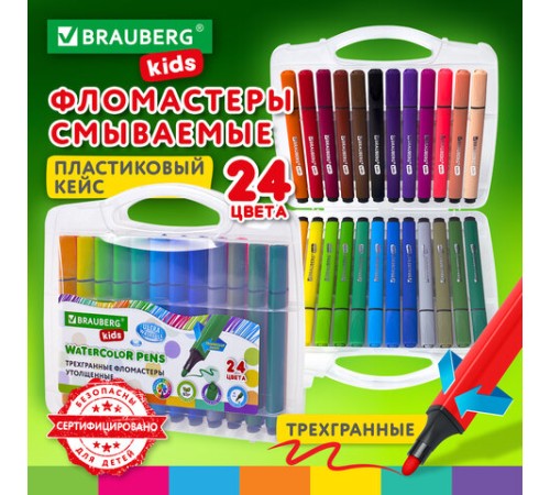Фломастеры в пластиковом кейсе трехгранные утолщенные УЛЬТРАСМЫВАЕМЫЕ, BRAUBERG KIDS, 24 цвета, 152192 Фломастеры в пластиковом кейсе трехгранные утолщенные УЛЬТРАСМЫВАЕМЫЕ, BRAUBERG KIDS, 24 цвета, 152192