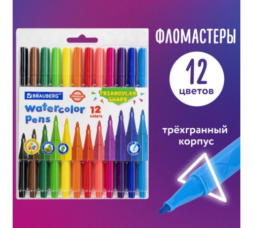Фломастеры трехгранные 12 цветов, вентилируемый колпачок, BRAUBERG "PREMIUM", ПВХ-упаковка, 152193 Фломастеры трехгранные 12 цветов, вентилируемый колпачок, BRAUBERG "PREMIUM", ПВХ-упаковка, 152193