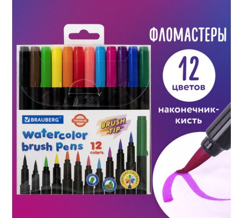 Фломастеры с наконечником-кистью 12 цветов, вентилируемый колпачок, BRAUBERG "PREMIUM", 152195 Фломастеры с наконечником-кистью 12 цветов, вентилируемый колпачок, BRAUBERG "PREMIUM", 152195