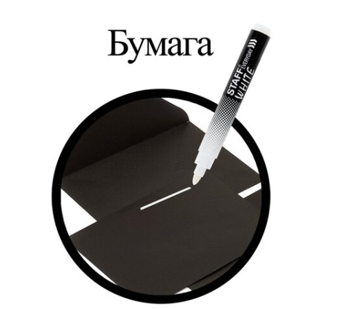 Маркер перманентный БЕЛЫЙ, STAFF EVERYDAY PM-200, круглый наконечник 3 мм, 152202 Маркер перманентный БЕЛЫЙ, STAFF EVERYDAY PM-200, круглый наконечник 3 мм, 152202