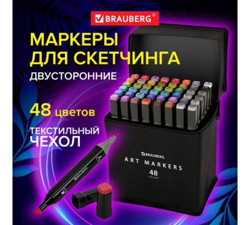 Маркеры для скетчинга двусторонние, НАБОР 48 шт., текстильный чехол, BRAUBERG, 152231 Маркеры для скетчинга двусторонние, НАБОР 48 шт., текстильный чехол, BRAUBERG, 152231