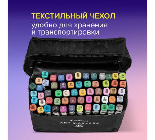 Маркеры для скетчинга двусторонние, НАБОР 60 шт., текстильный чехол, BRAUBERG, 152232 Маркеры для скетчинга двусторонние, НАБОР 60 шт., текстильный чехол, BRAUBERG, 152232