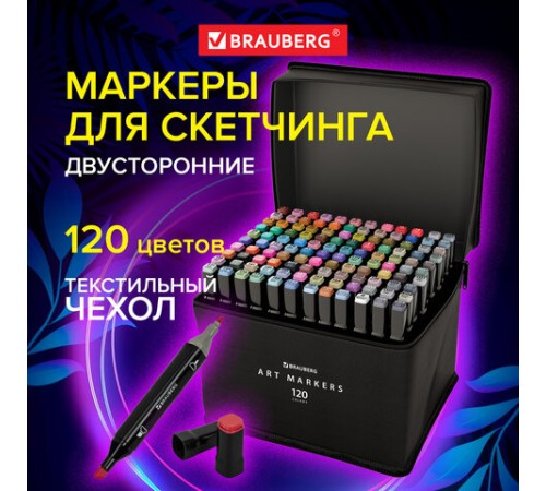 Маркеры для скетчинга двусторонние, НАБОР 120 шт., текстильный чехол, BRAUBERG, 152234 Маркеры для скетчинга двусторонние, НАБОР 120 шт., текстильный чехол, BRAUBERG, 152234