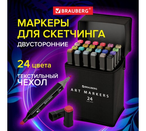 Маркеры для скетчинга двусторонние, НАБОР 24 шт., базовые цвета, в чехле, BRAUBERG, 152295 Маркеры для скетчинга двусторонние, НАБОР 24 шт., базовые цвета, в чехле, BRAUBERG, 152295