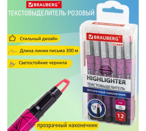 Текстовыделитель с прозрачным наконечником BRAUBERG "Clear", РОЗОВЫЙ, линия 1-5 мм, 152425 Текстовыделитель с прозрачным наконечником BRAUBERG "Clear", РОЗОВЫЙ, линия 1-5 мм, 152425