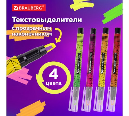 Набор текстовыделителей с прозрачным наконечником 4 ЦВЕТА, BRAUBERG "Clear", линия 1-5 мм, 152426 Набор текстовыделителей с прозрачным наконечником 4 ЦВЕТА, BRAUBERG "Clear", линия 1-5 мм, 152426