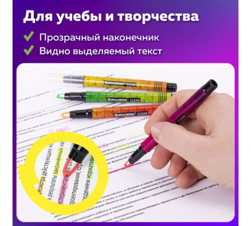 Набор текстовыделителей с прозрачным наконечником 4 ЦВЕТА, BRAUBERG "Clear", линия 1-5 мм, 152426 Набор текстовыделителей с прозрачным наконечником 4 ЦВЕТА, BRAUBERG "Clear", линия 1-5 мм, 152426