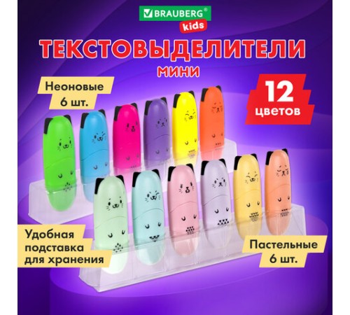 Набор текстовыделителей мини 12 ЦВЕТОВ BRAUBERG KIDS "CUTE CATS", линия 1-5 мм, 152437 Набор текстовыделителей мини 12 ЦВЕТОВ BRAUBERG KIDS "CUTE CATS", линия 1-5 мм, 152437