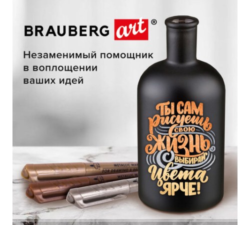 Набор маркеров для декорирования и рисования 3 ЦВЕТА BRAUBERG ART METALLIC, линия письма 1-3 мм, 152440