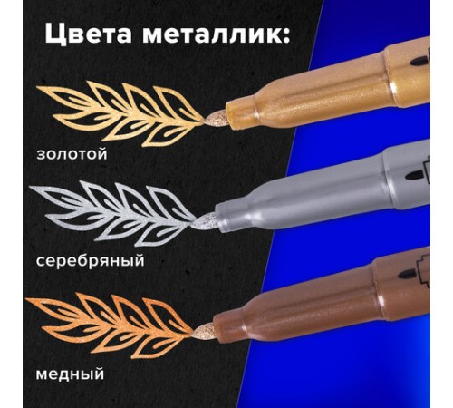 Набор маркеров для декорирования и рисования 3 ЦВЕТА BRAUBERG ART METALLIC, линия письма 1-3 мм, 152440