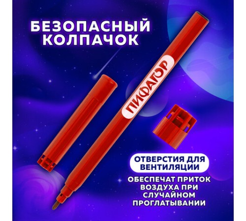 Фломастеры ПИФАГОР "Космическая одиссея", 24 цвета, вентилируемый колпачок, 152446 Фломастеры ПИФАГОР "Космическая одиссея", 24 цвета, вентилируемый колпачок, 152446