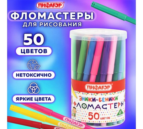 Фломастеры ПИФАГОР "ЭНИКИ-БЕНИКИ", 50 цветов, вентилируемый колпачок, 152455 Фломастеры ПИФАГОР "ЭНИКИ-БЕНИКИ", 50 цветов, вентилируемый колпачок, 152455