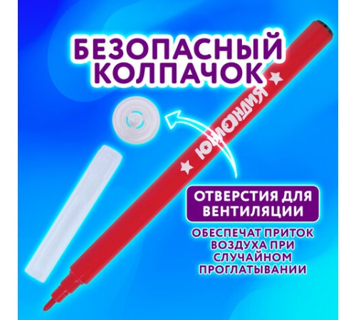 Фломастеры ЮНЛАНДИЯ 18 цветов "КЛАССНЫЕ!", вентилируемый колпачок, ПВХ, 152479 Фломастеры ЮНЛАНДИЯ 18 цветов "КЛАССНЫЕ!", вентилируемый колпачок, ПВХ, 152479