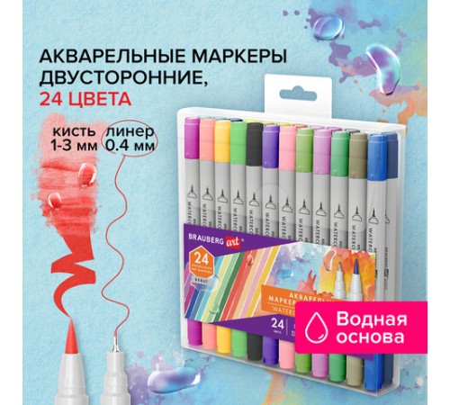 Маркеры акварельные для скетчинга двусторонние (кисть и линер) 24 цвета, BRAUBERG ART DEBUT, 152481 Маркеры акварельные для скетчинга двусторонние (кисть и линер) 24 цвета, BRAUBERG ART DEBUT, 152481