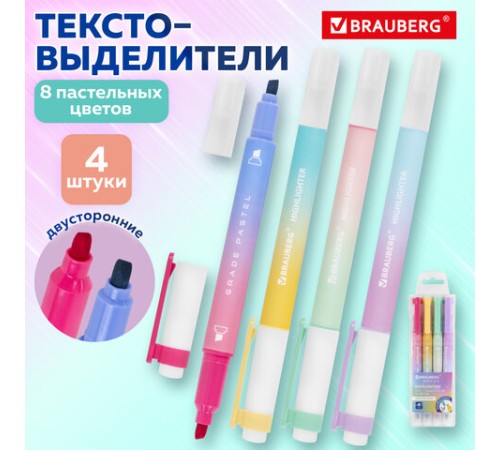 Набор текстовыделителей двусторонних 4 ШТУКИ / 8 ЦВЕТОВ, BRAUBERG "GRADE", линия письма 1-4 мм, 152509 Набор текстовыделителей двусторонних 4 ШТУКИ / 8 ЦВЕТОВ, BRAUBERG "GRADE", линия письма 1-4 мм, 152509
